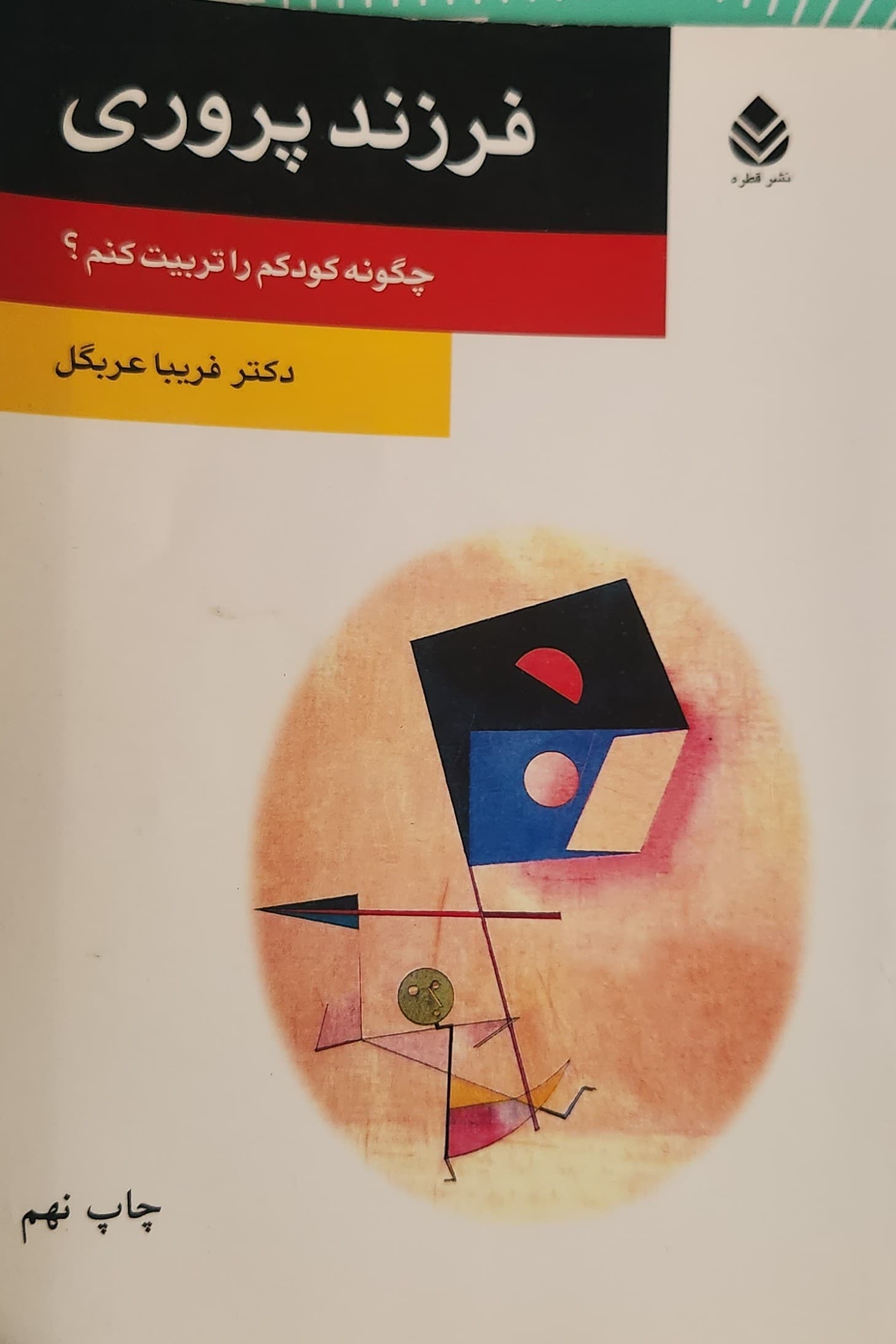 فرزند پروری
