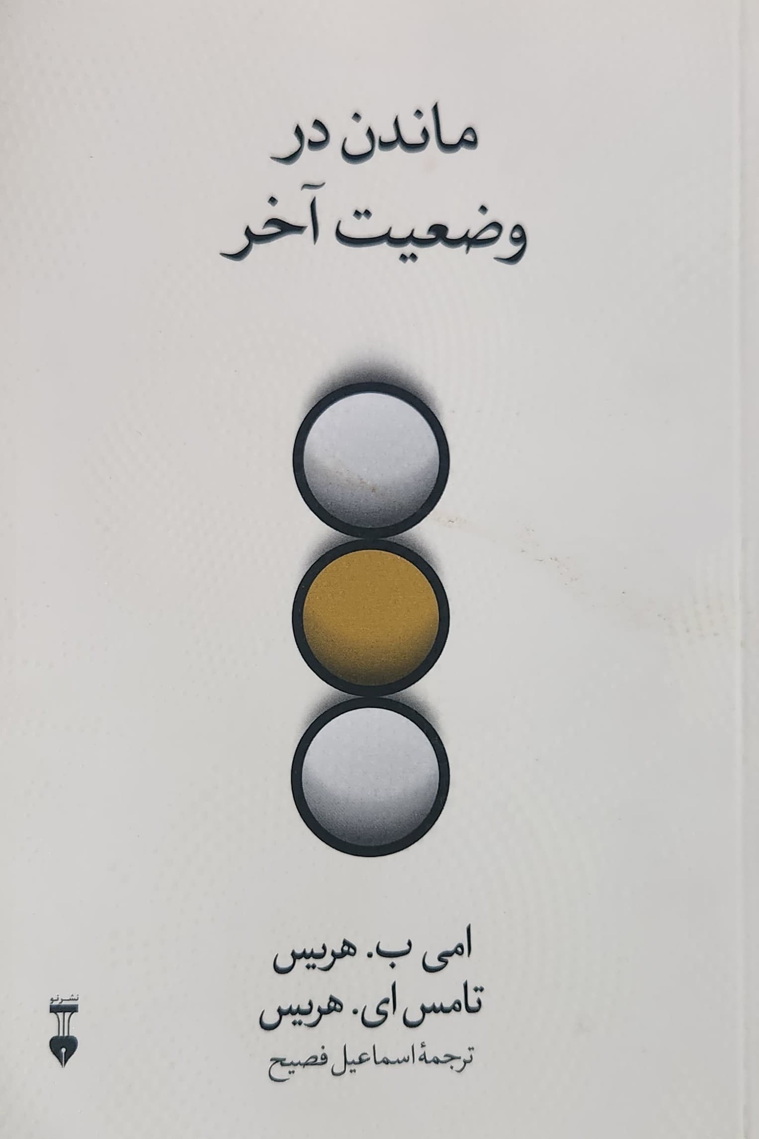 ماندن در وضعیت آخر