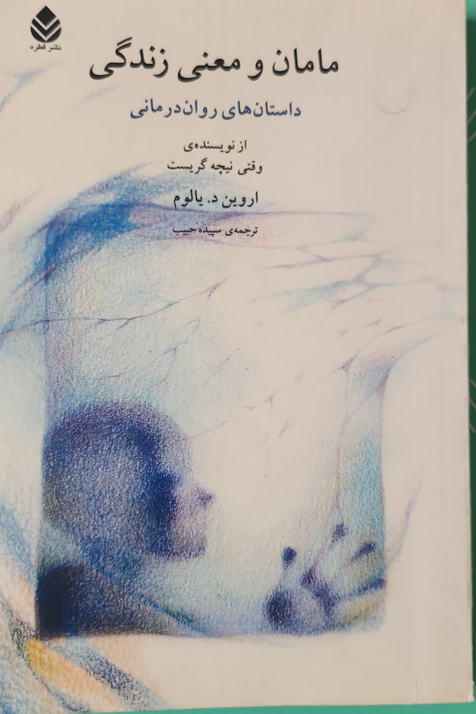 مامان و معنی زندگی